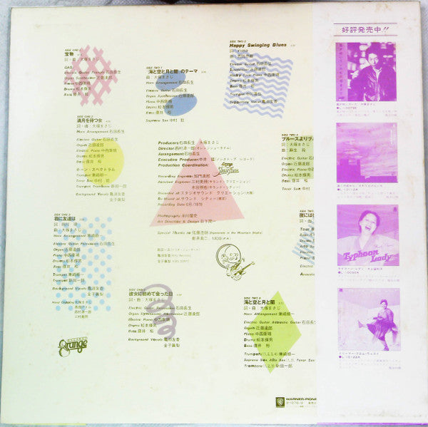 海と空 月と闇 = The Sea And Sky The Moon And Darkness