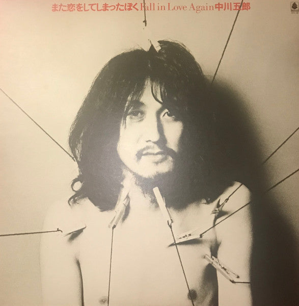 また恋をしてしまった僕 = Fall In Love Again