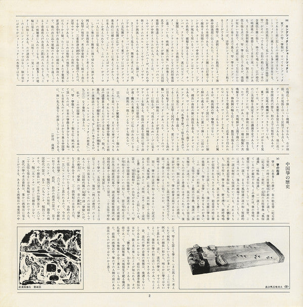 中国筝曲名演集