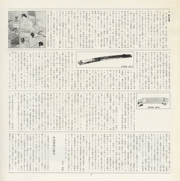 中国筝曲名演集