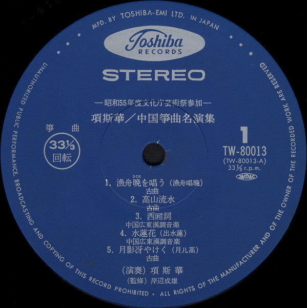 中国筝曲名演集