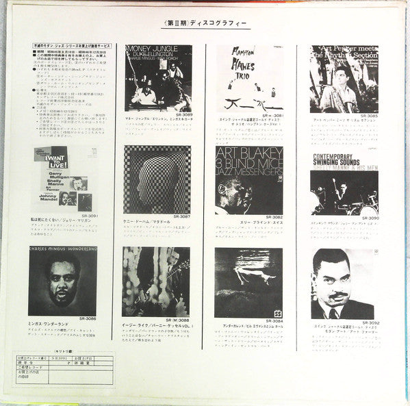 The Jazz Combo From "I Want To Live!"