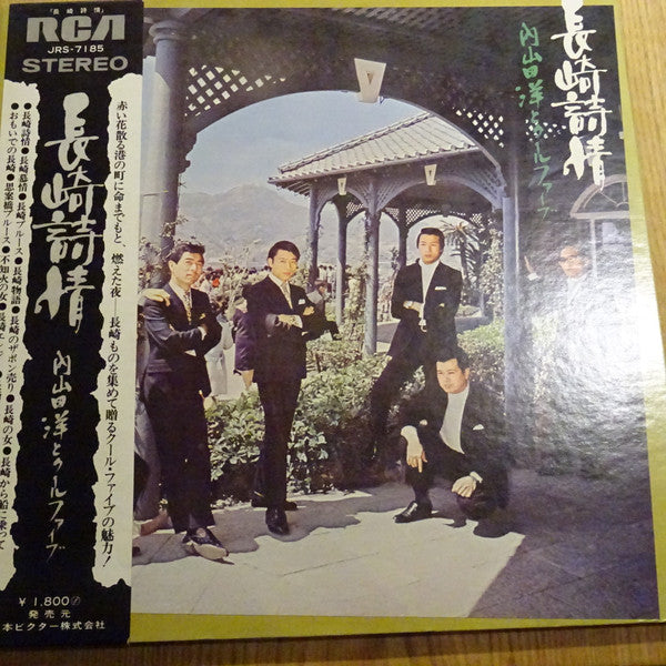 長崎詩情
