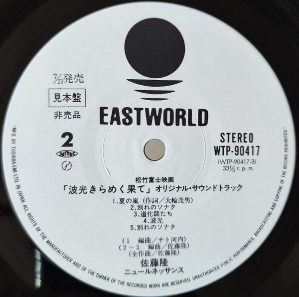 波光きらめく果て = Burning Love (オリジナル・サウンドトラック = Original Soundtrack)