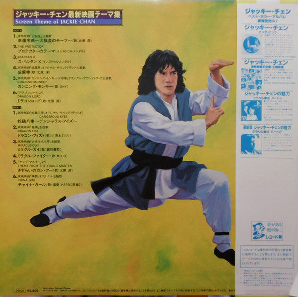 ジャッキー・チェン最新映画テーマ集 Screen Theme Of Jackie Chan