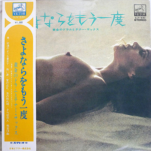 Release: Unknown Release-Vinyl-Japan-1971-SJV-530-19345816
