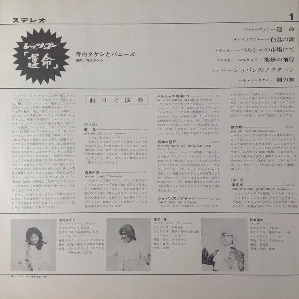 レッツ・ゴー「運命」 = Let's Go Classics