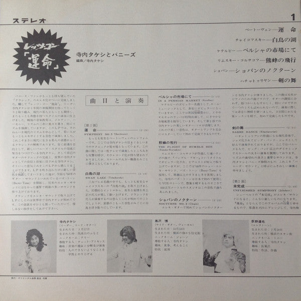 レッツ・ゴー「運命」 = Let's Go Classics