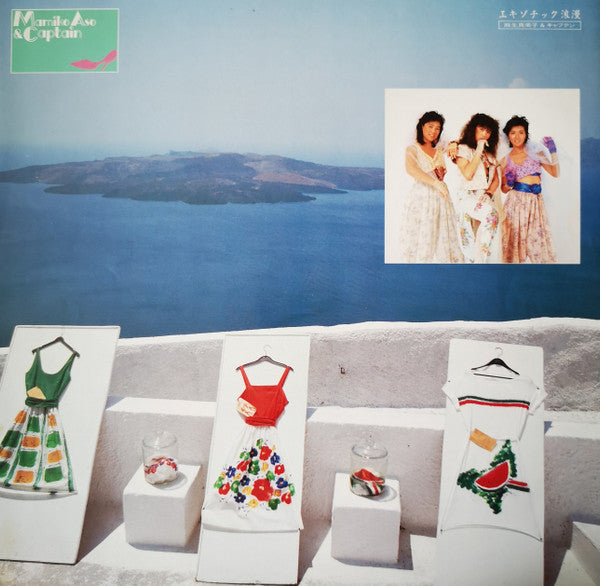 エキゾチック浪漫