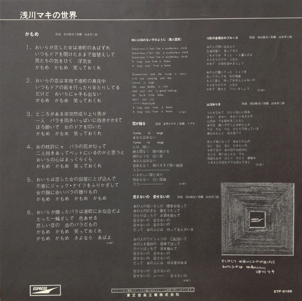 浅川マキの世界