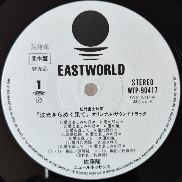 波光きらめく果て = Burning Love (オリジナル・サウンドトラック = Original Soundtrack)