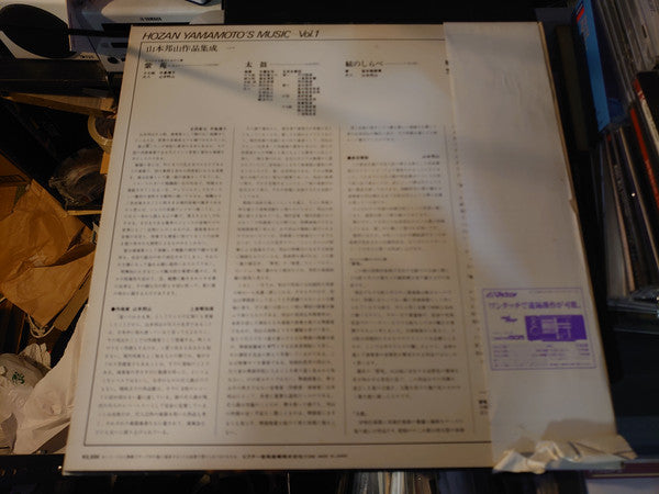 山本邦山作品集成 一 = Hozan Yamamoto's Music Vol. 1
