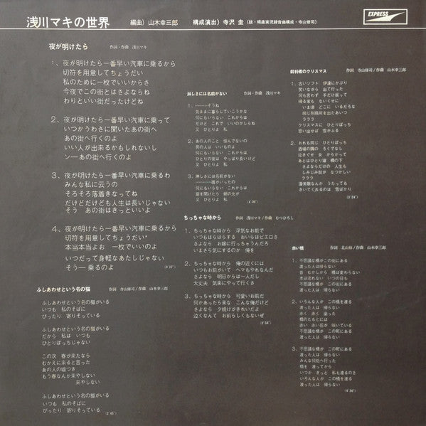 浅川マキの世界