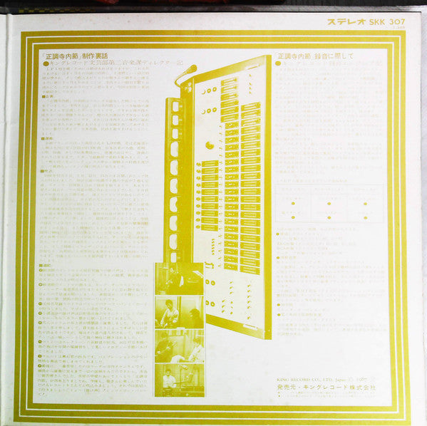 正調寺内(エレキ)節