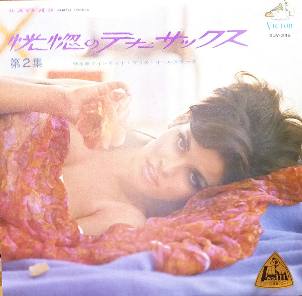 Release: Unknown Release-Vinyl-Japan-1967-SJV-246-19121983