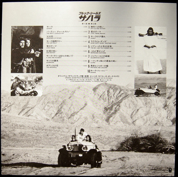 Sahara (Original Soundtrack Recording)