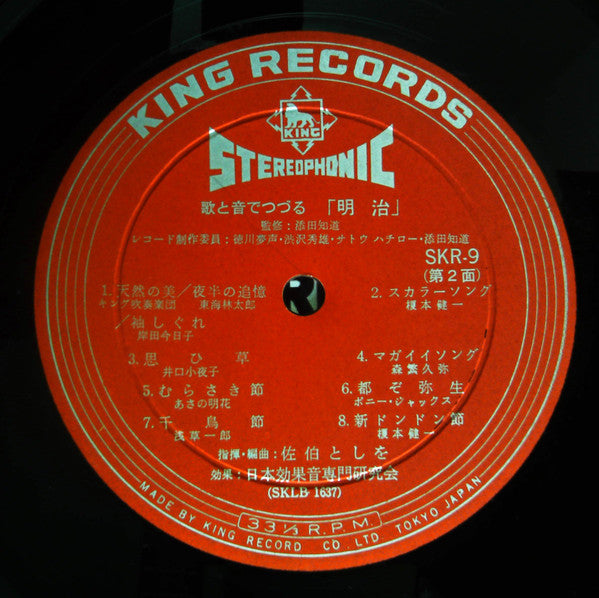 歌と音でつづる 明治