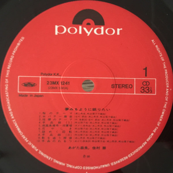 夢みるように眠りたい