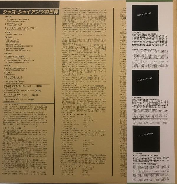 The World of Jazz Giants