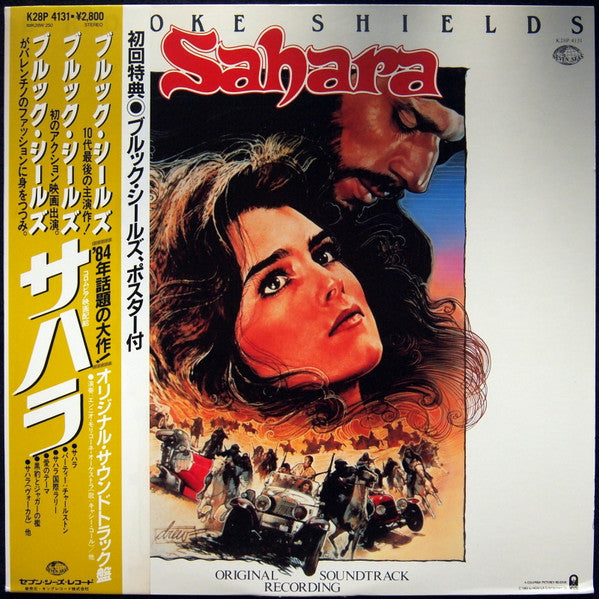 Sahara (Original Soundtrack Recording)