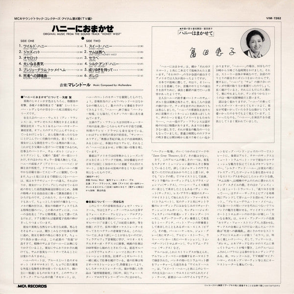 ハニーにおまかせ = Original Music From The Soundtrack Honey West