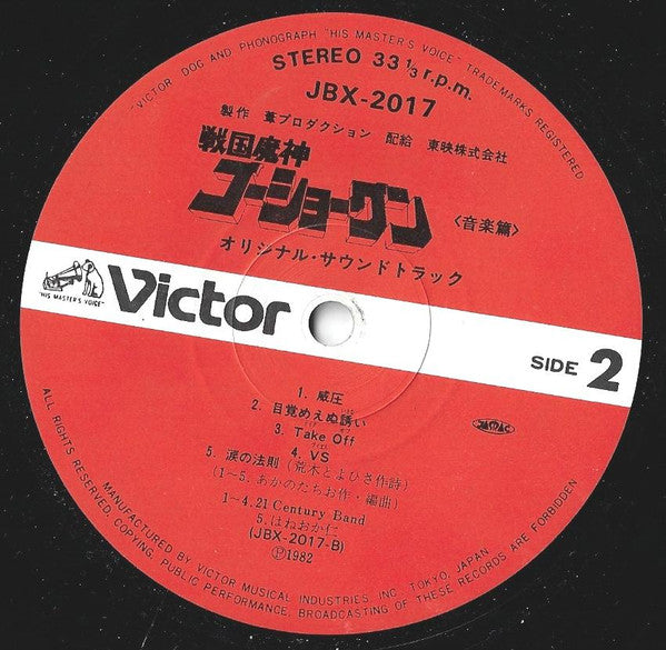 Goshogun = 戦国魔神ゴーショーグン