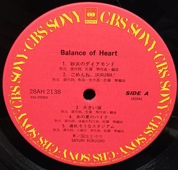 Balance Of Heart = バランス・オブ・ハート