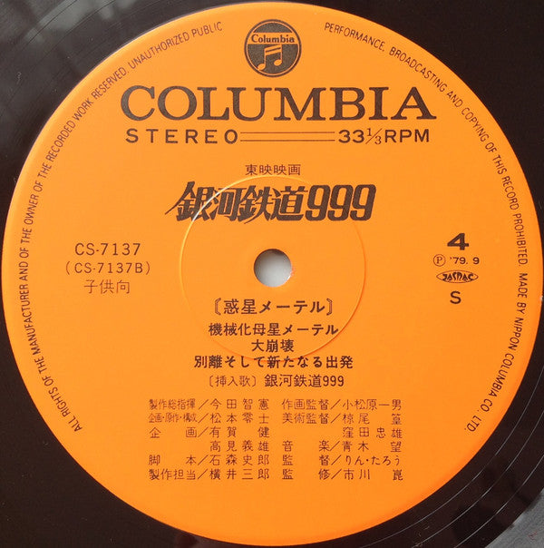 銀河鉄道999 ドラマ編