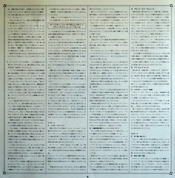 Simon And Garfunkel's Greatest Hits