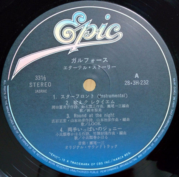 Gall Force Eternal Story Music From The Original Animation Soundtrack - ガルフォース エターナル・ストーリー