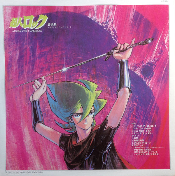 超人ロック 音楽集 = Locke The Superman (Original Soundtrack)