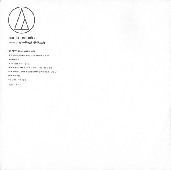 Moving Pulse 耳で聴くステレオ・テスト・レコード