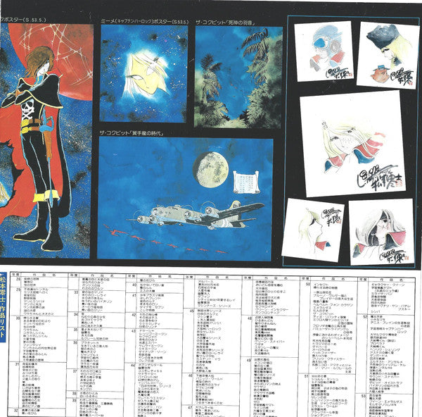 松本零士の世界 The World of Leiji Matsumoto