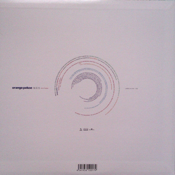 極楽鳥 ~Bird Of Paradise~