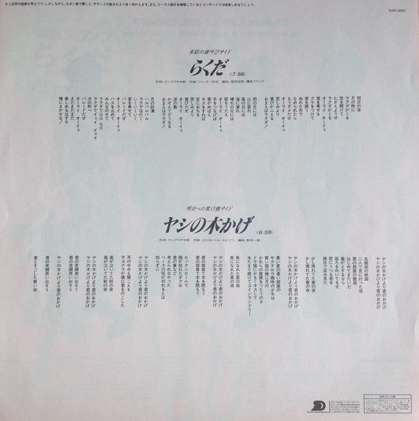 らくだ / ヤシの木かげ