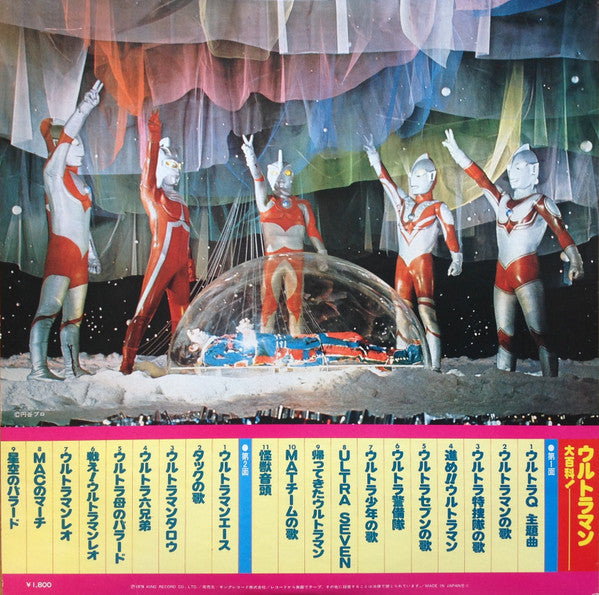 ウルトラマン大百科!