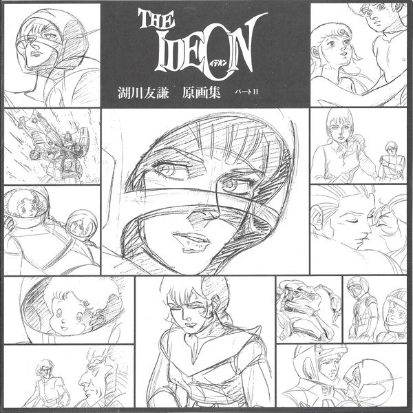 The Ideon -Be Invoked- = 映画「伝説巨神イデオン」-発動篇-