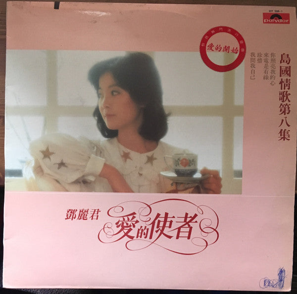 島國情歌第八集 愛的使者