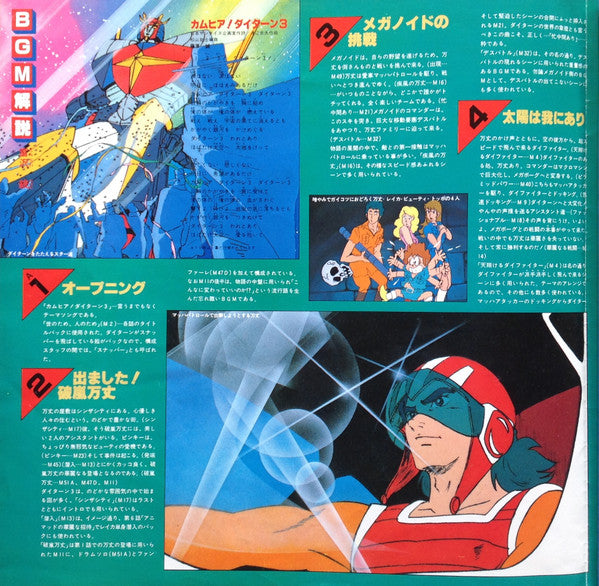 無敵鋼人ダイターン3