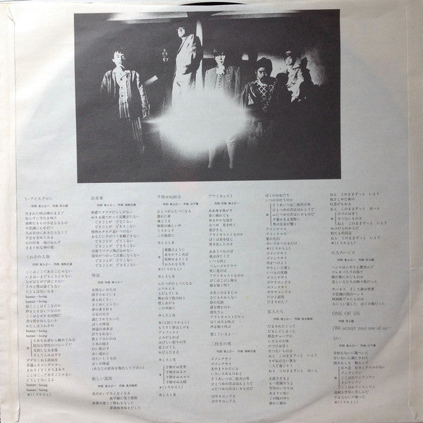 うわさの人類 = The Human Being