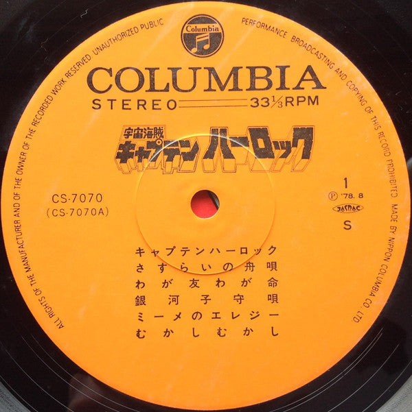 宇宙海賊 キャプテンハーロック