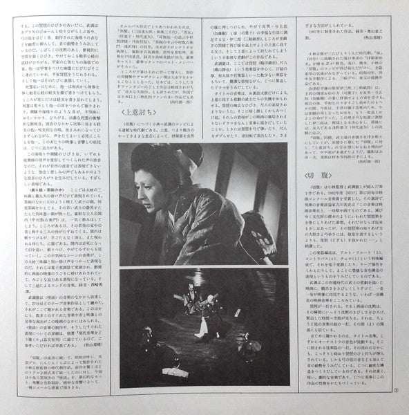 Film Music By Toru Takemitsu 1 - From The Original Soundtrack Of Masaki Kobayashi's Films (Part 1) = オリジナル・サウンドトラックによる武満徹自選映画音楽 (1) - 小林正樹篇①