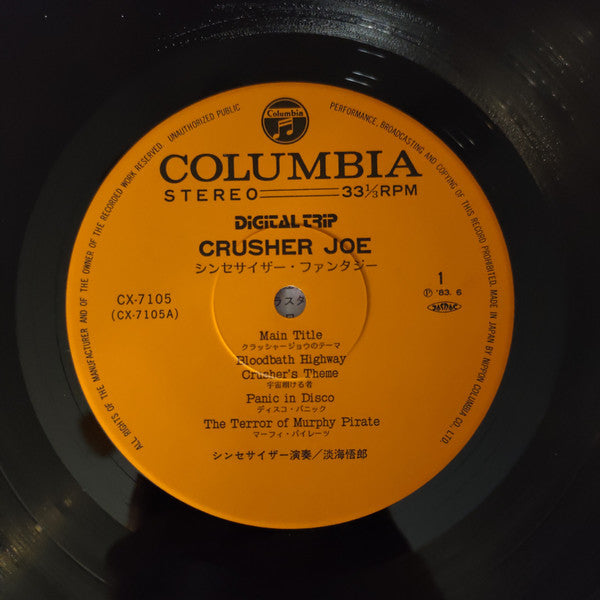 Crusher Joe - Synthesizer Fantasy = クラッシャージョウシンセサイザーファンタジー