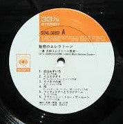 魅惑のエレクトーン・Vol.1 - スタンダード・アルバム