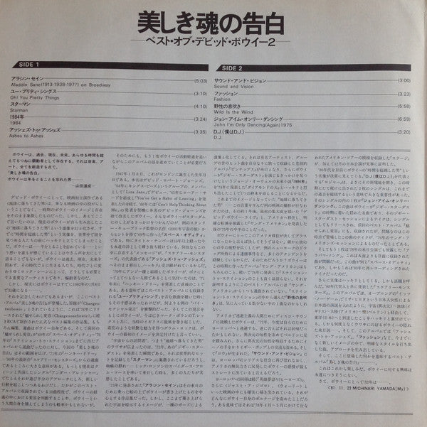 ChangesTwoBowie = 美しき魂の告白