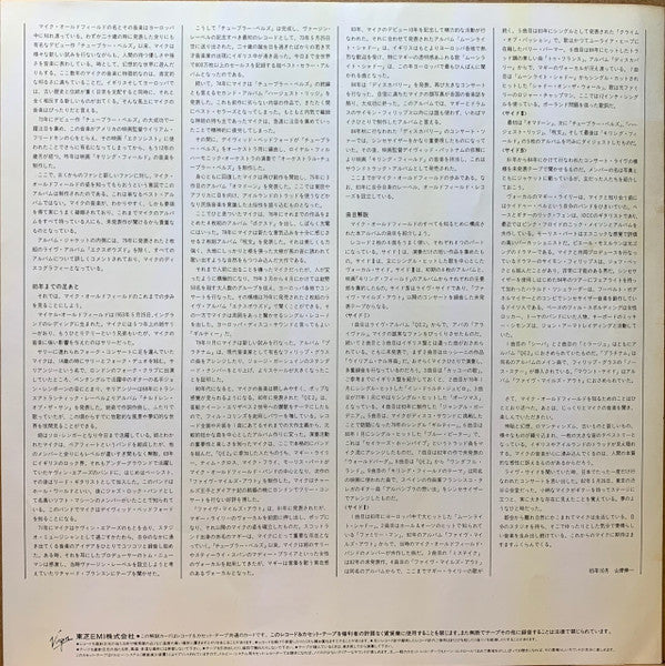 The Complete Mike Oldfield