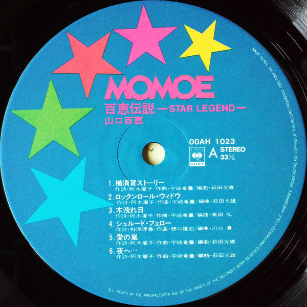 百恵伝説 ―スター・レジェンド― = Star Legend