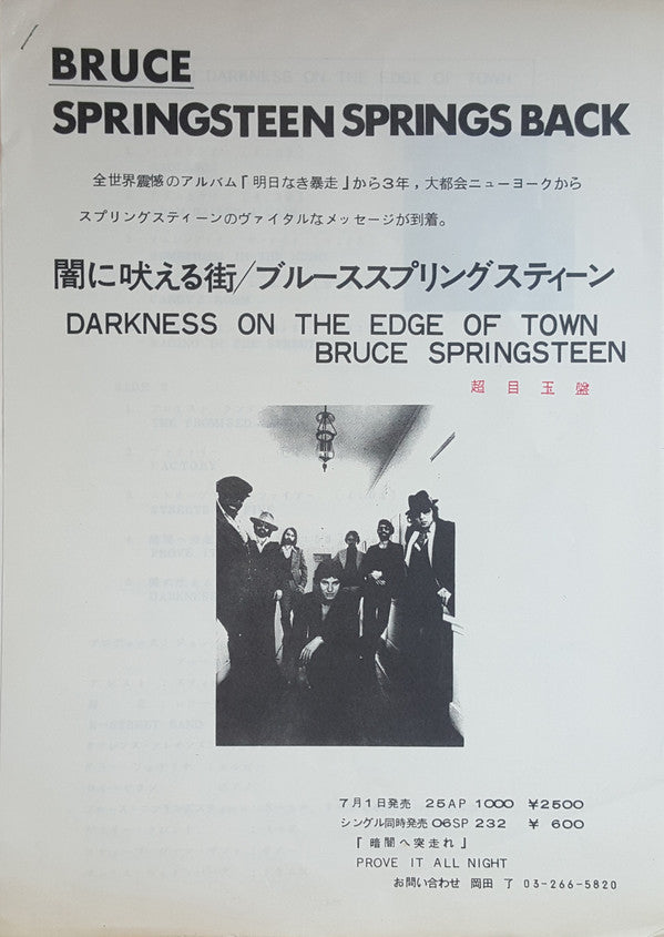 Darkness On The Edge Of Town = 闇に吠える街