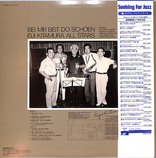 Bei Mir Bist Do Schoen