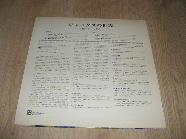 Vacant World = ジャックスの世界